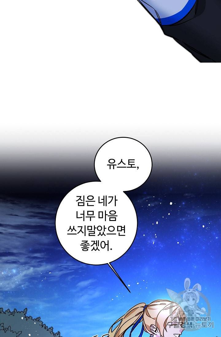 소설 속 악녀 황제가 되었다 33화 54