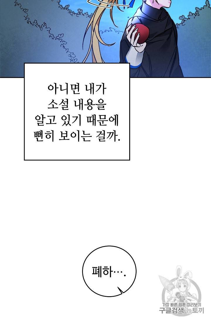 소설 속 악녀 황제가 되었다 33화 55