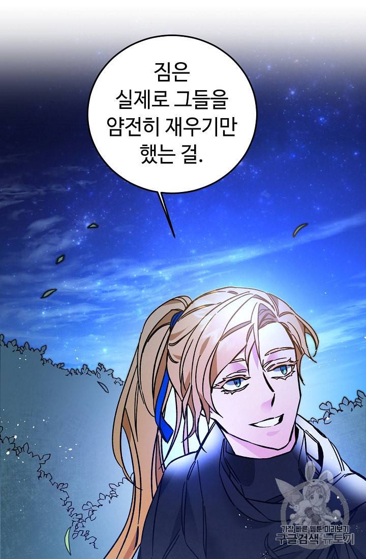 소설 속 악녀 황제가 되었다 33화 56