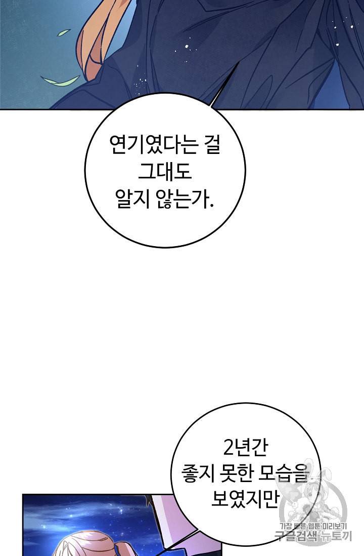 소설 속 악녀 황제가 되었다 33화 57