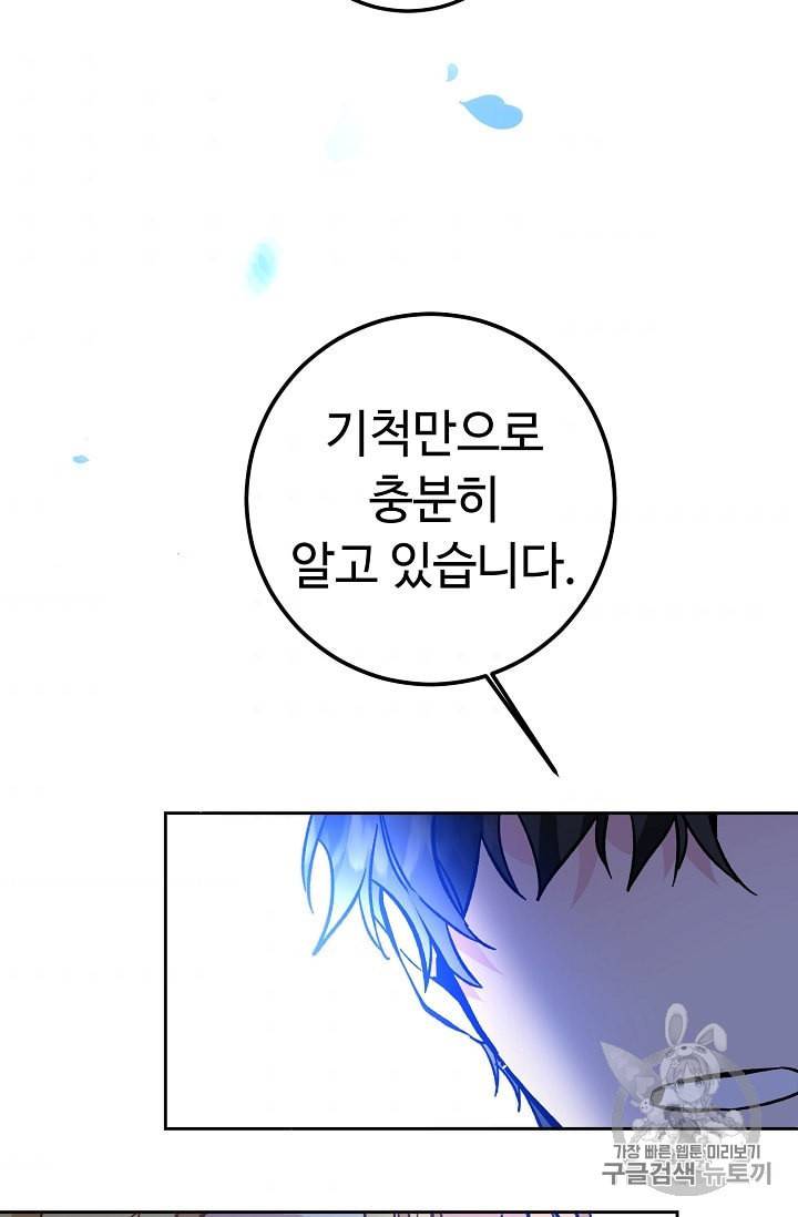 소설 속 악녀 황제가 되었다 33화 61