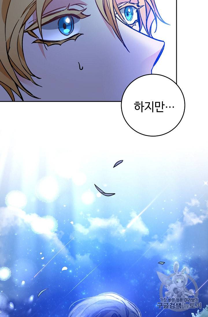 소설 속 악녀 황제가 되었다 33화 62