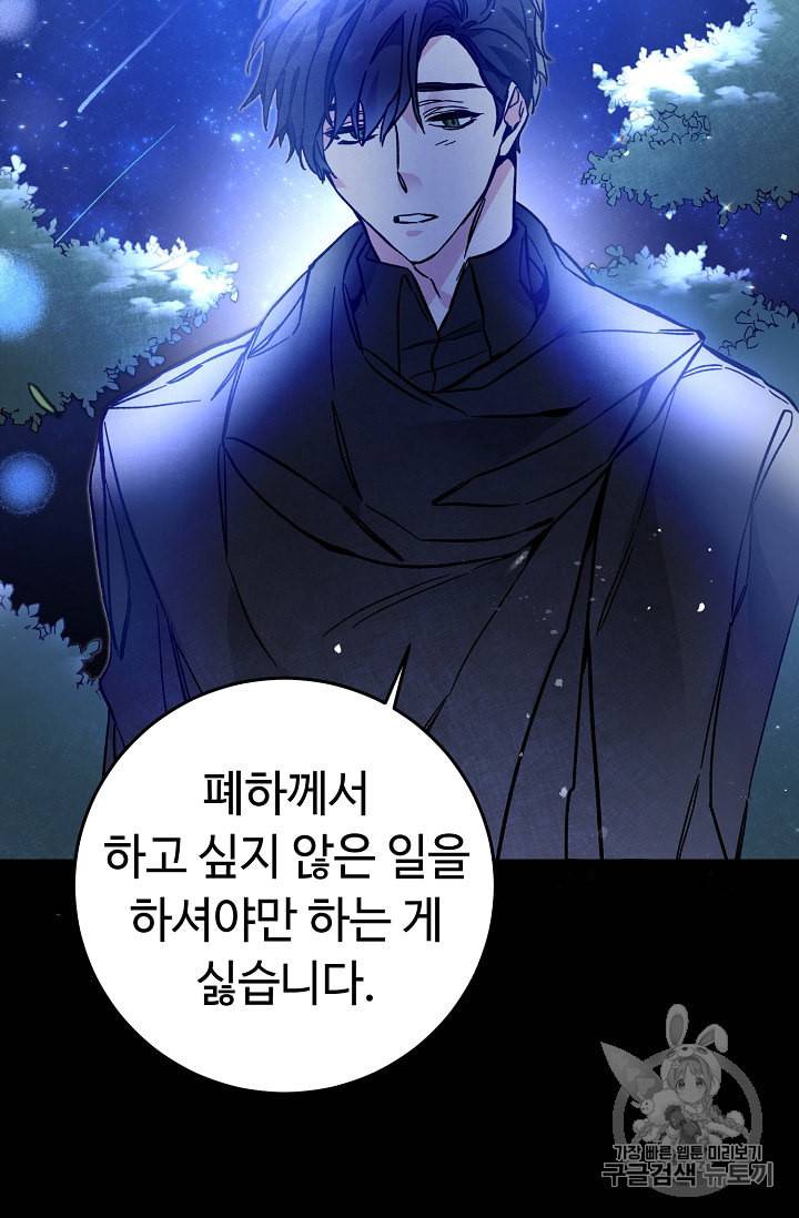 소설 속 악녀 황제가 되었다 33화 63