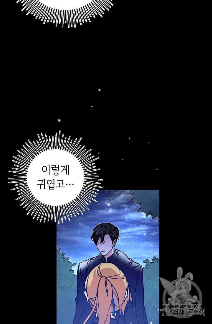 소설 속 악녀 황제가 되었다 33화 65