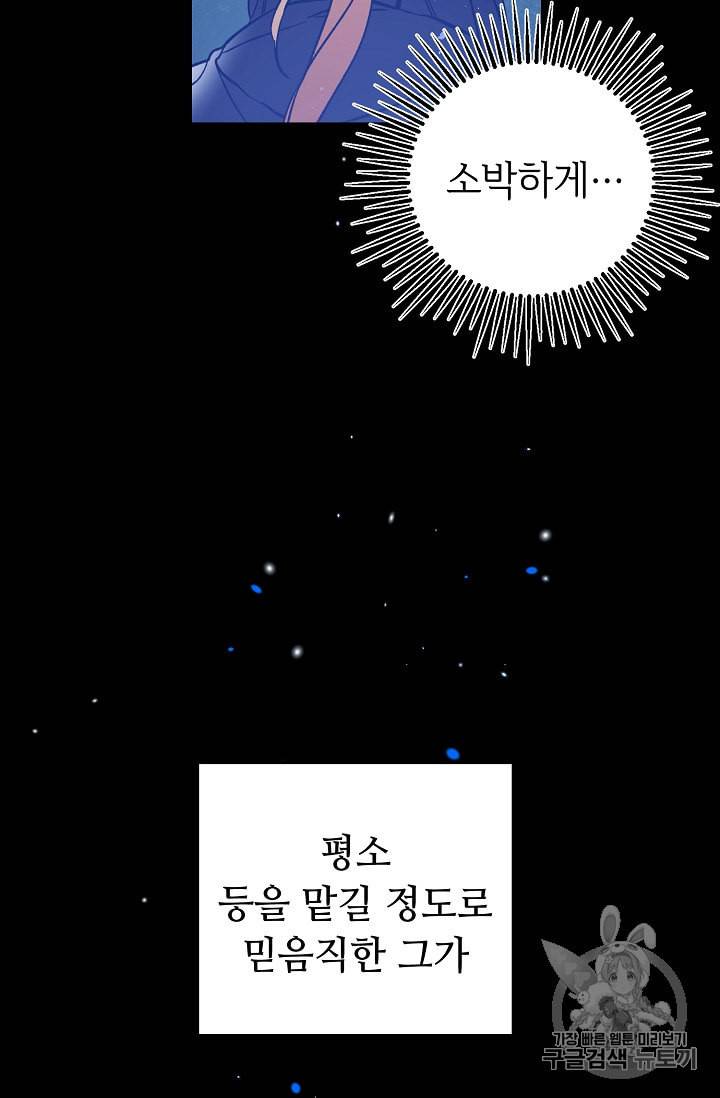 소설 속 악녀 황제가 되었다 33화 66