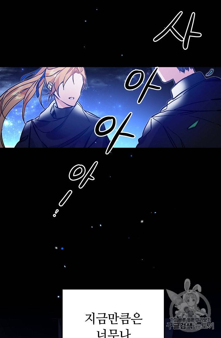 소설 속 악녀 황제가 되었다 33화 67