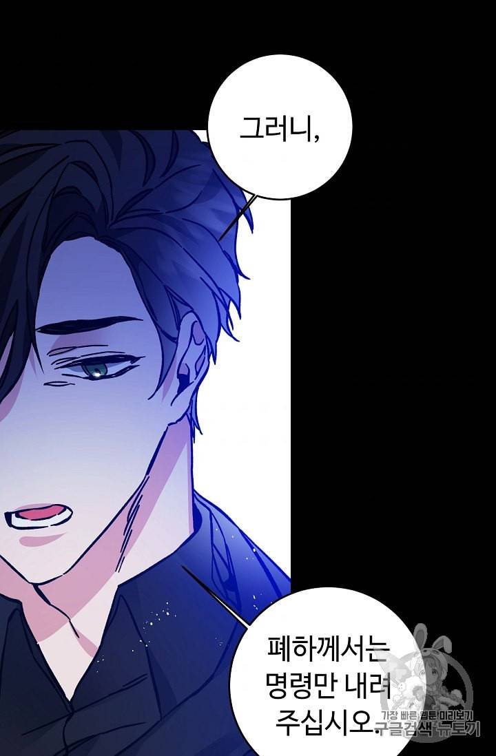 소설 속 악녀 황제가 되었다 33화 70