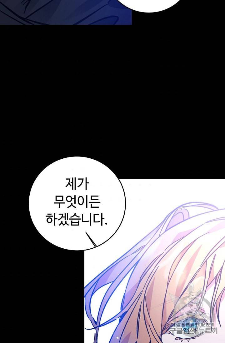소설 속 악녀 황제가 되었다 33화 71