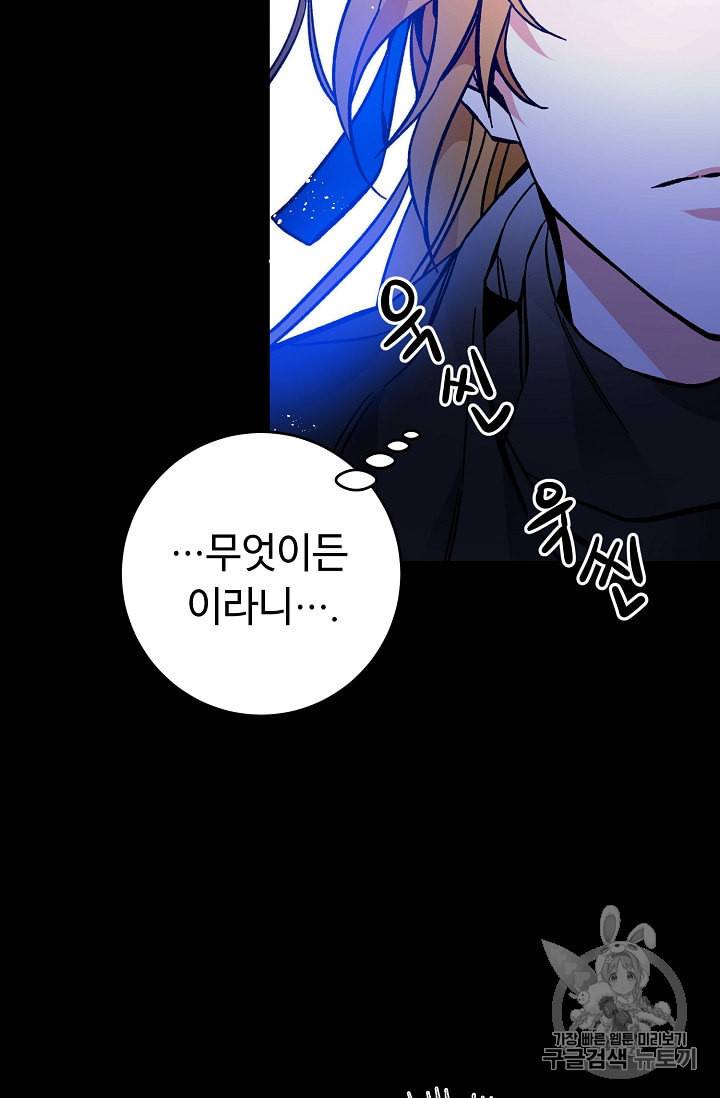 소설 속 악녀 황제가 되었다 33화 72