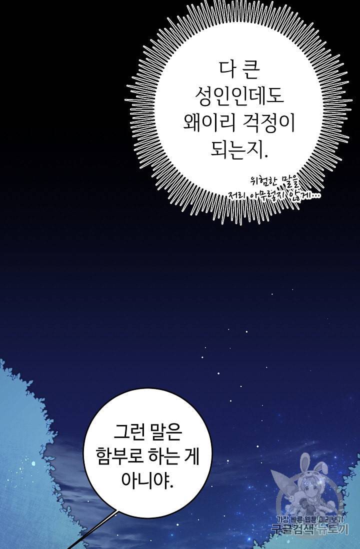 소설 속 악녀 황제가 되었다 33화 73