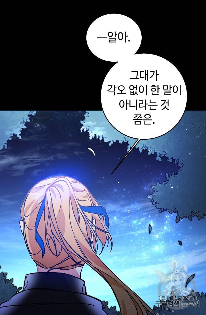 소설 속 악녀 황제가 되었다 33화 75