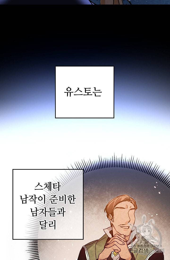 소설 속 악녀 황제가 되었다 33화 76