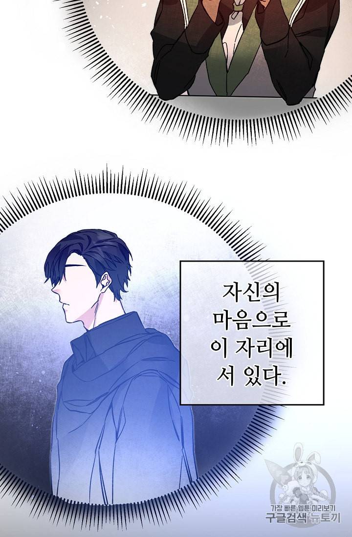 소설 속 악녀 황제가 되었다 33화 77