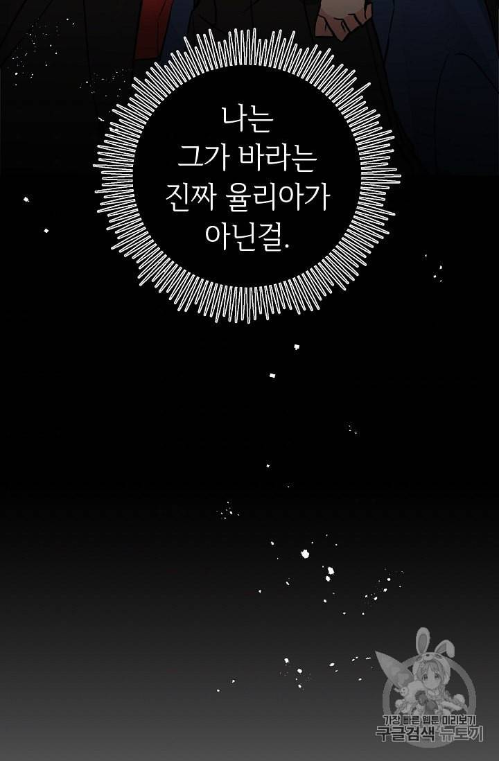 소설 속 악녀 황제가 되었다 33화 80