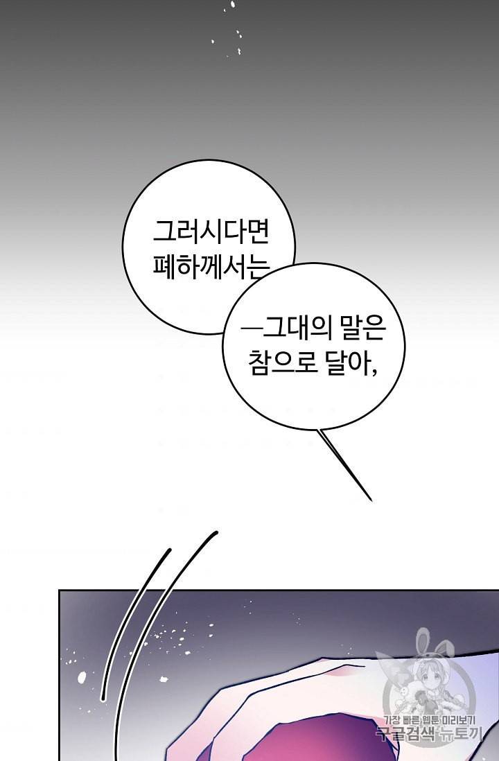 소설 속 악녀 황제가 되었다 33화 81
