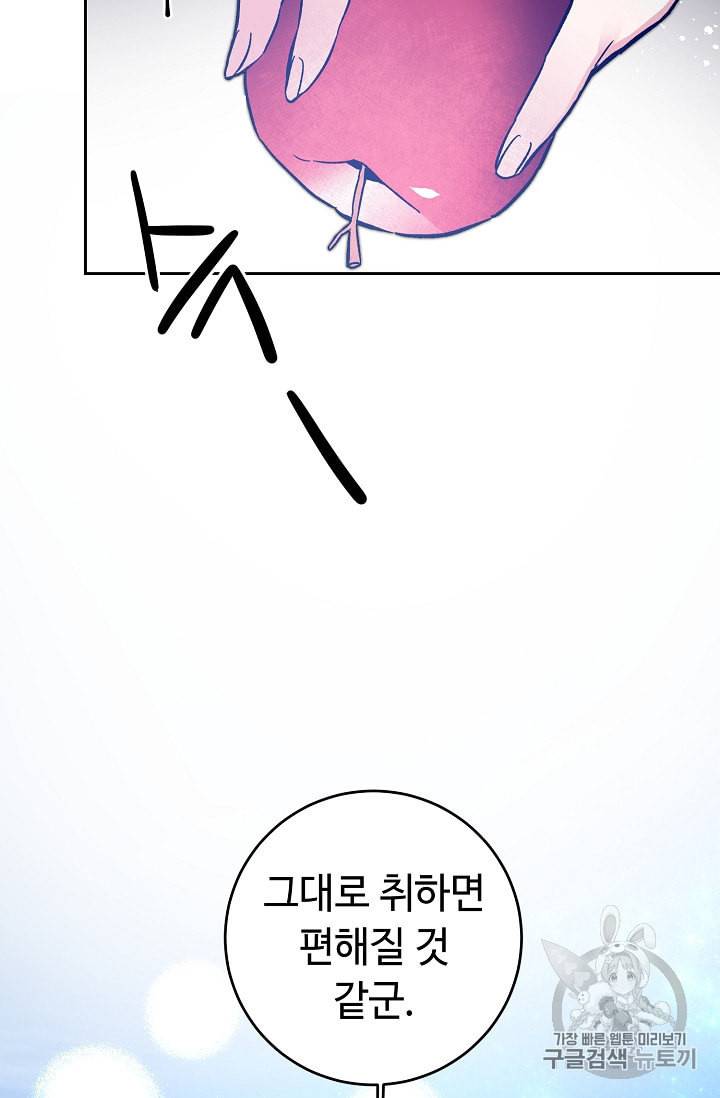 소설 속 악녀 황제가 되었다 33화 82