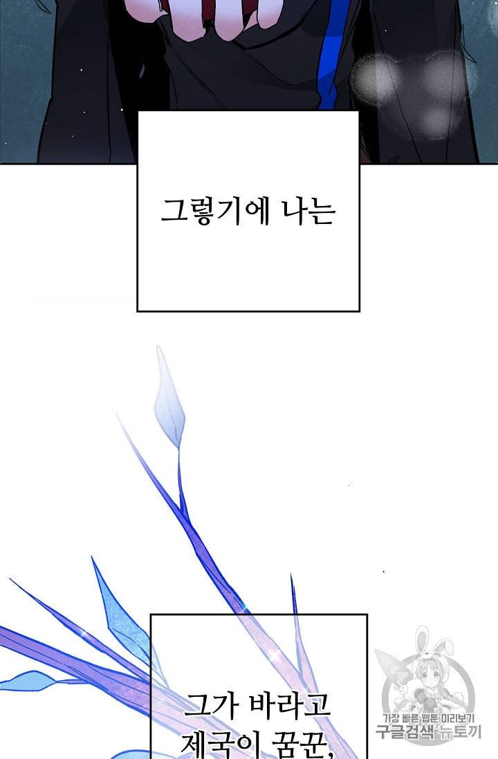 소설 속 악녀 황제가 되었다 33화 84