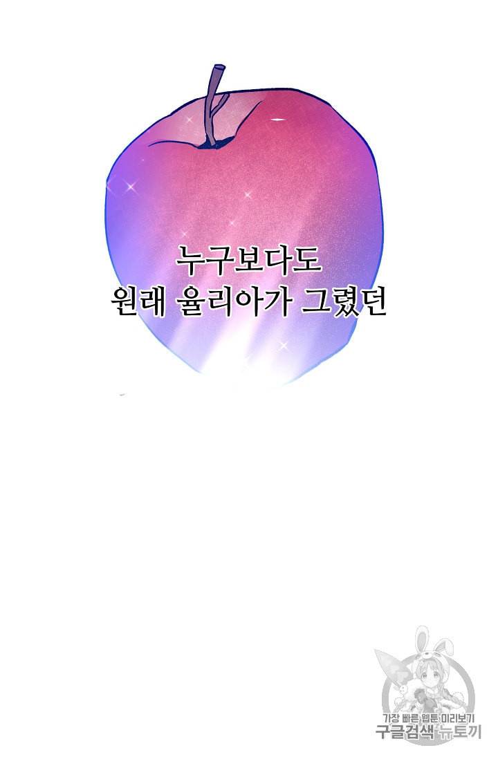 소설 속 악녀 황제가 되었다 33화 86