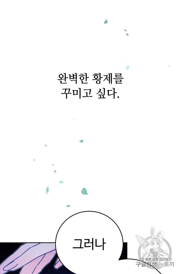 소설 속 악녀 황제가 되었다 33화 87