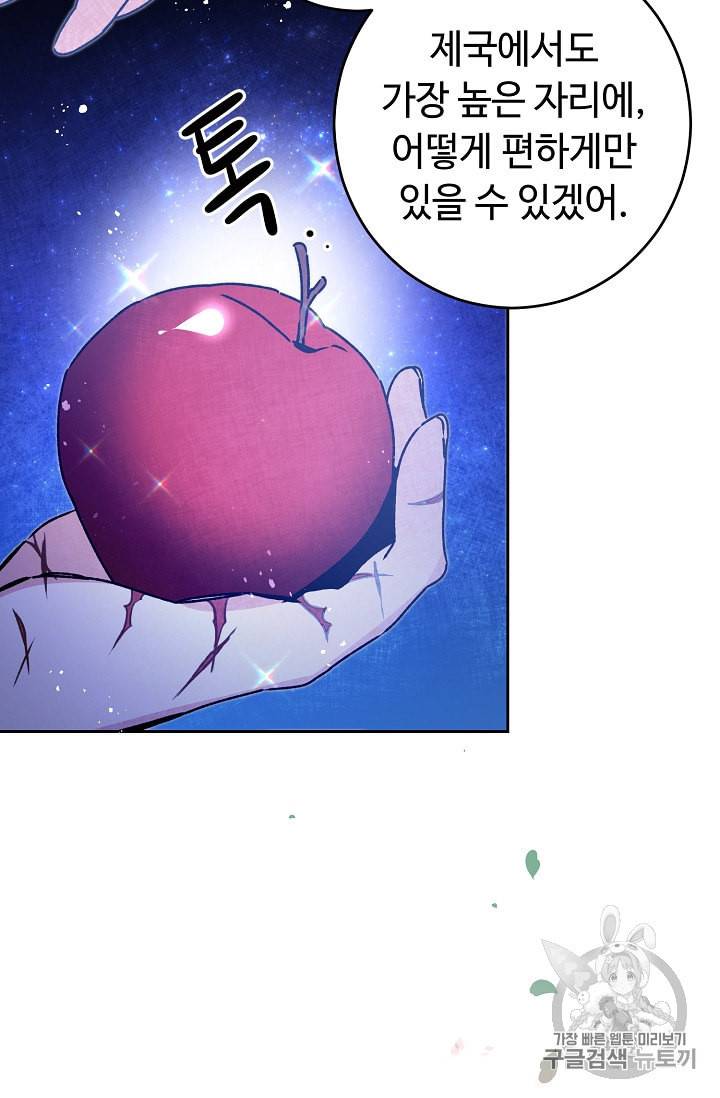 소설 속 악녀 황제가 되었다 33화 88