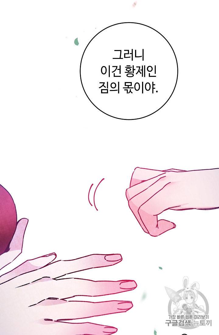 소설 속 악녀 황제가 되었다 33화 89