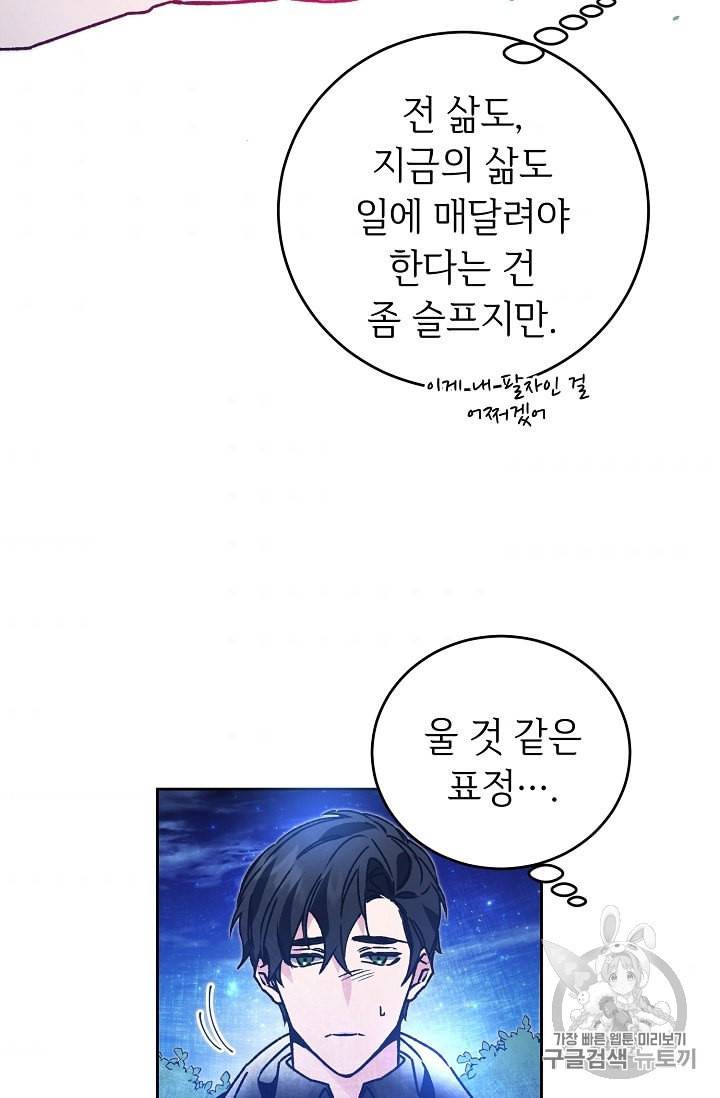 소설 속 악녀 황제가 되었다 33화 90