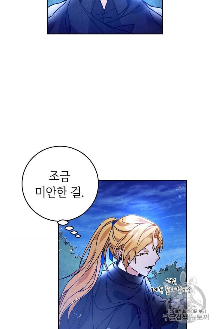소설 속 악녀 황제가 되었다 33화 91