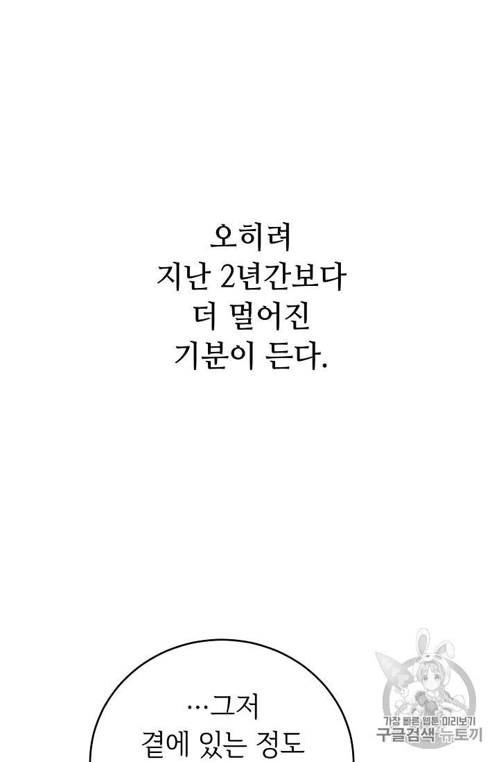 소설 속 악녀 황제가 되었다 33화 95