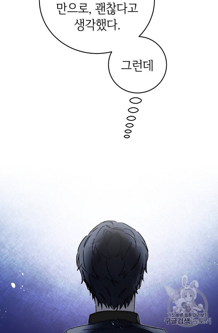 소설 속 악녀 황제가 되었다 33화 96