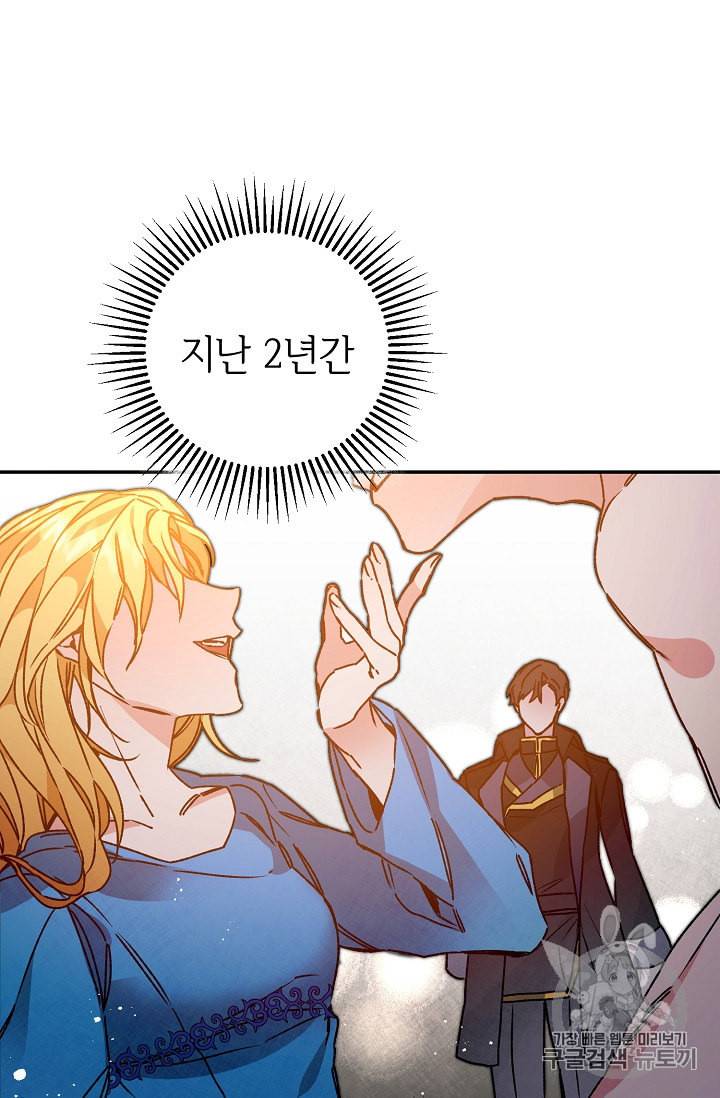 소설 속 악녀 황제가 되었다 33화 98