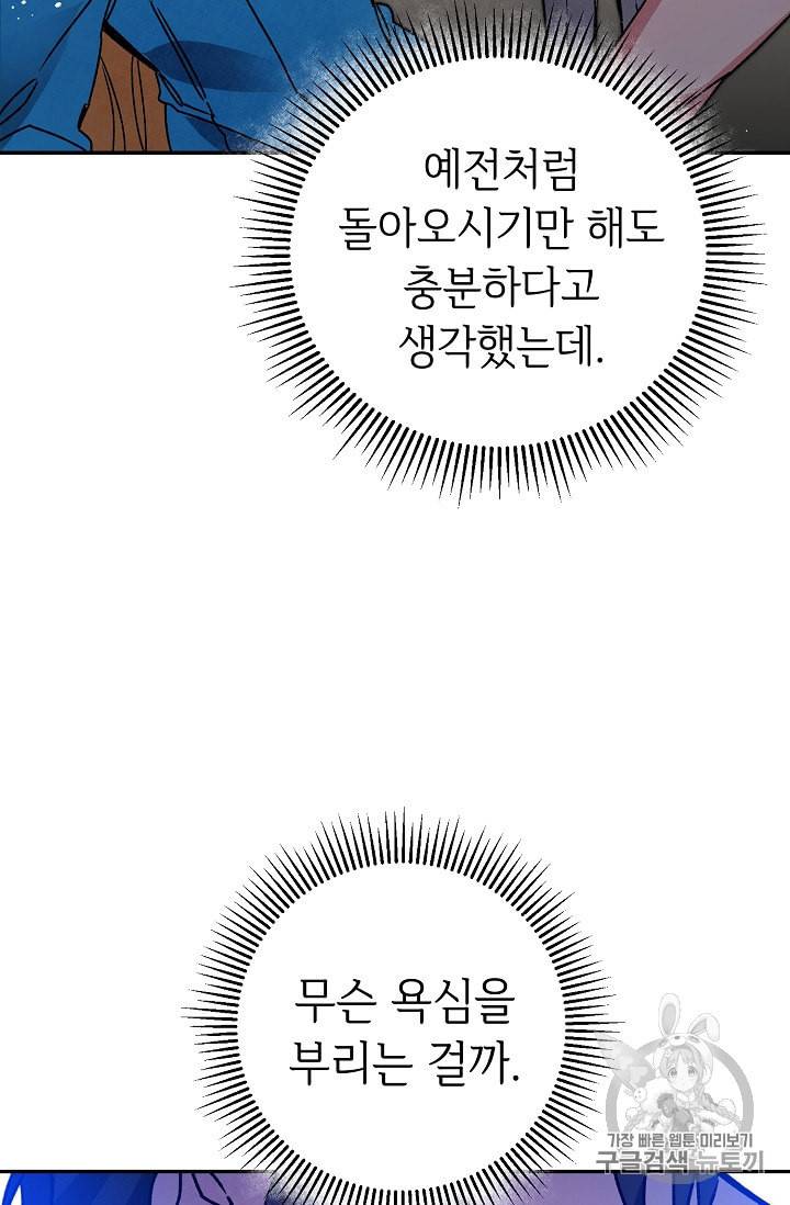 소설 속 악녀 황제가 되었다 33화 99