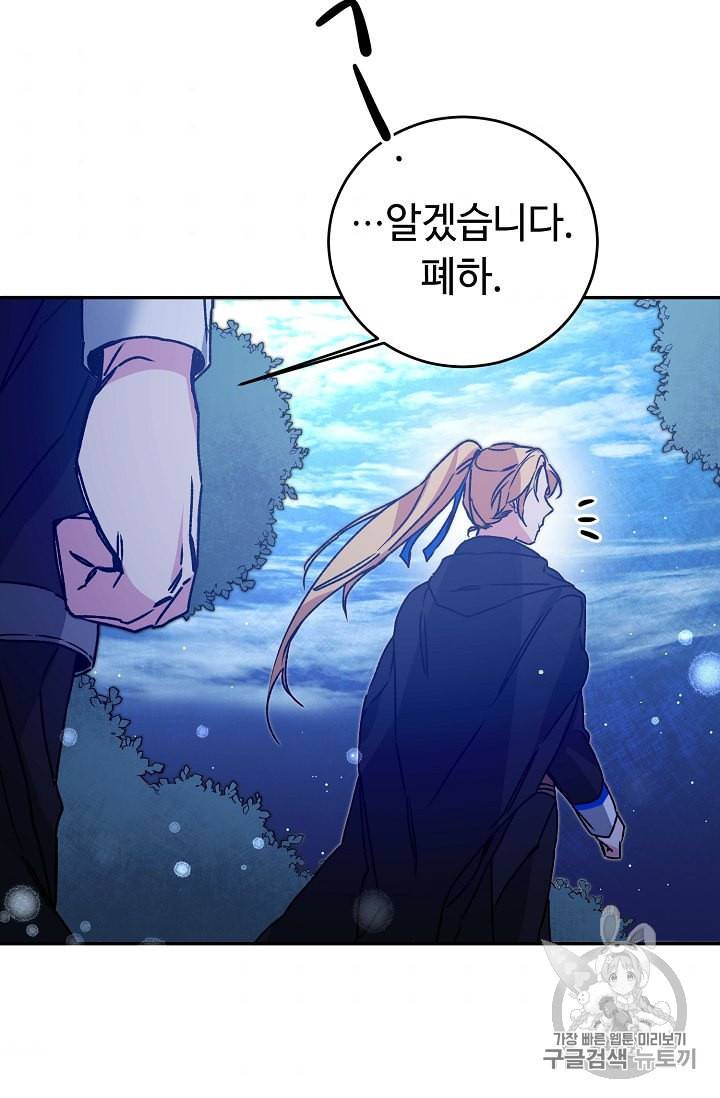 소설 속 악녀 황제가 되었다 33화 101