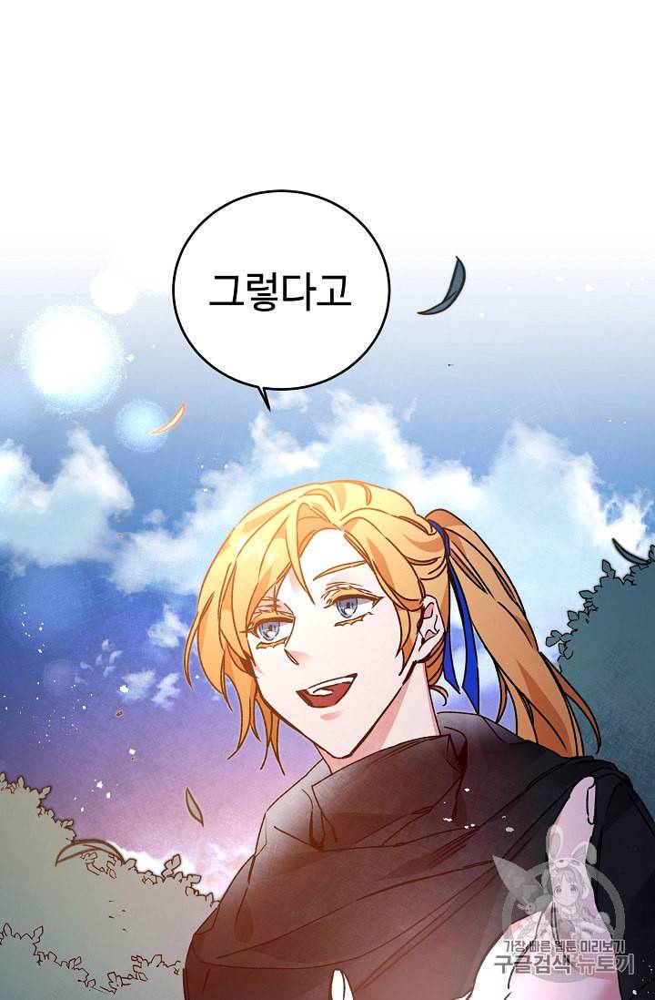 소설 속 악녀 황제가 되었다 33화 103