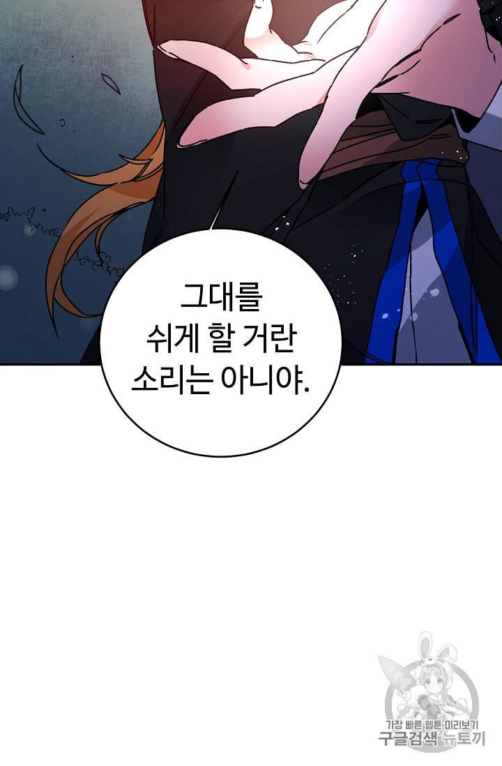 소설 속 악녀 황제가 되었다 33화 104