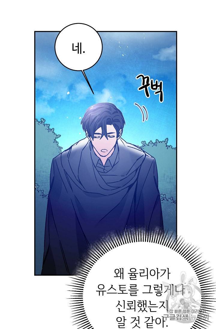 소설 속 악녀 황제가 되었다 33화 105