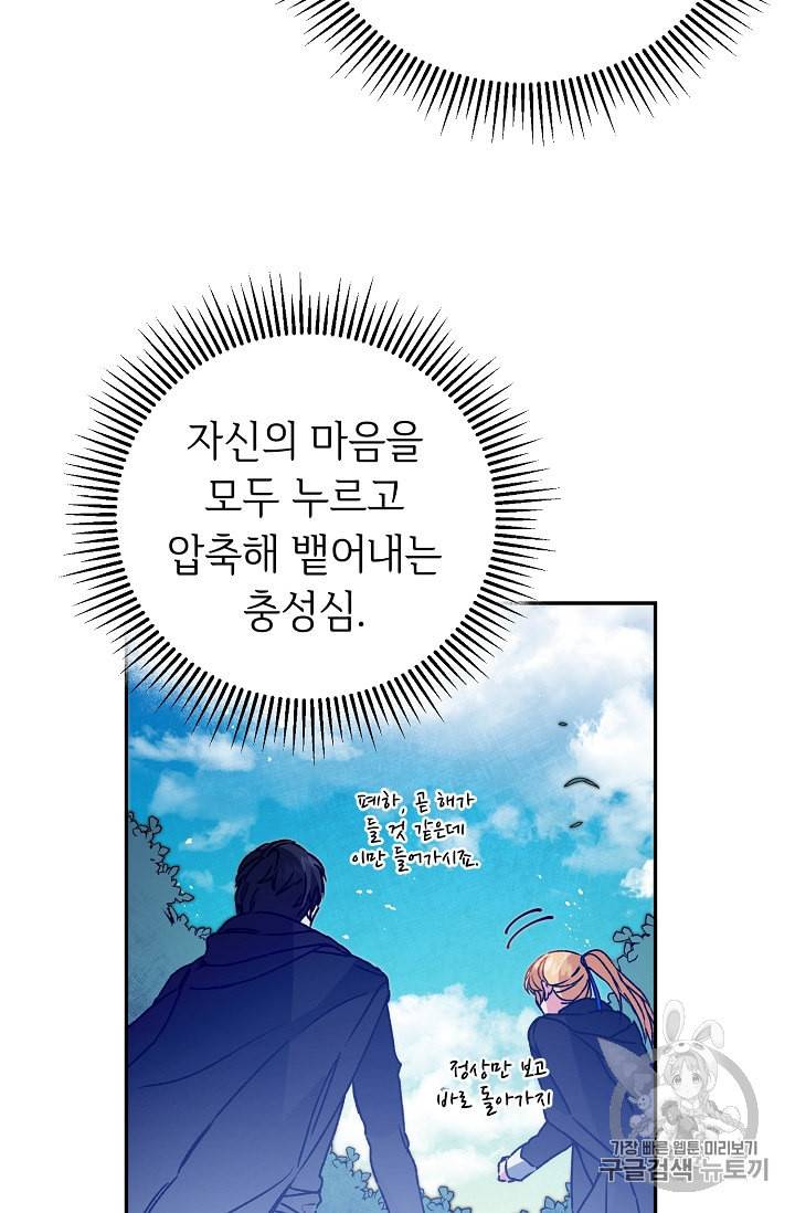 소설 속 악녀 황제가 되었다 33화 106