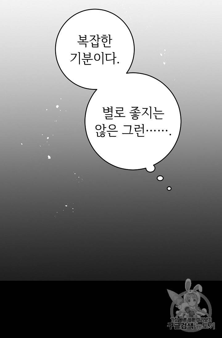 소설 속 악녀 황제가 되었다 33화 108