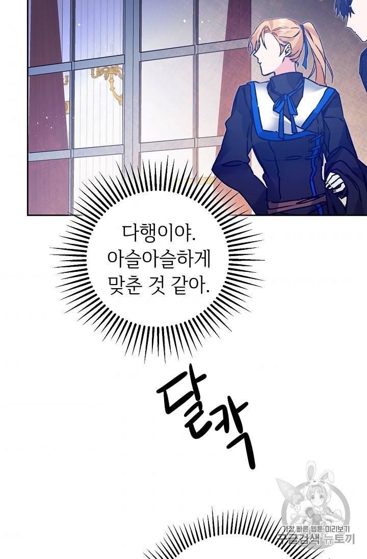 소설 속 악녀 황제가 되었다 33화 110
