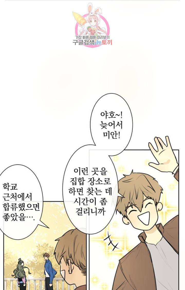 카카오79  222화 놀이공원에 가자 (4) 5