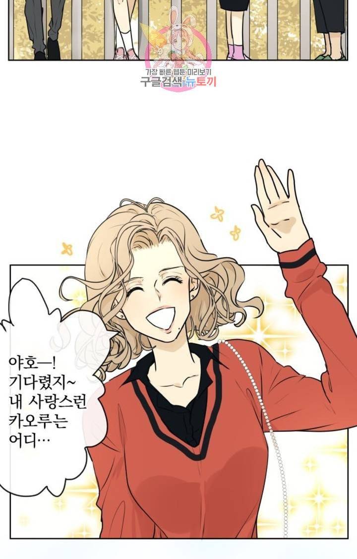 카카오79  222화 놀이공원에 가자 (4) 7