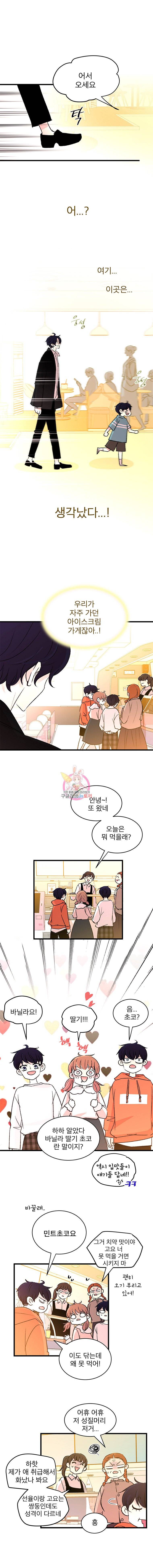 하나하나둘 43화 2