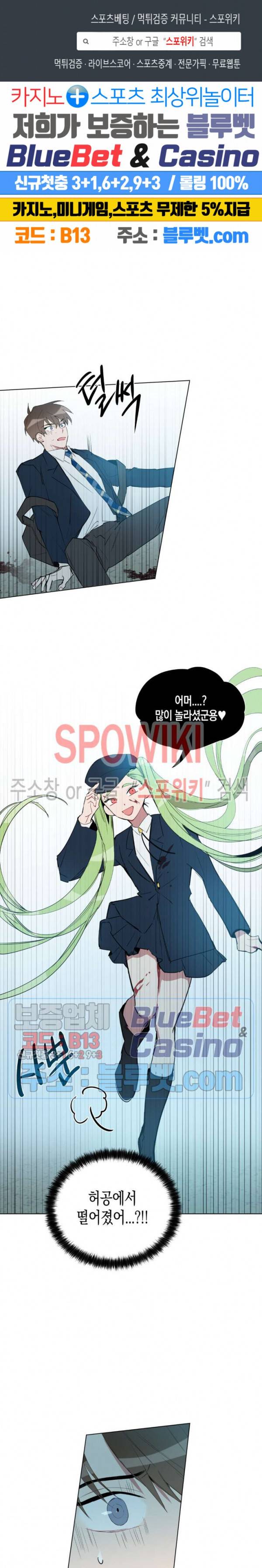 천사의 용도 37화 1
