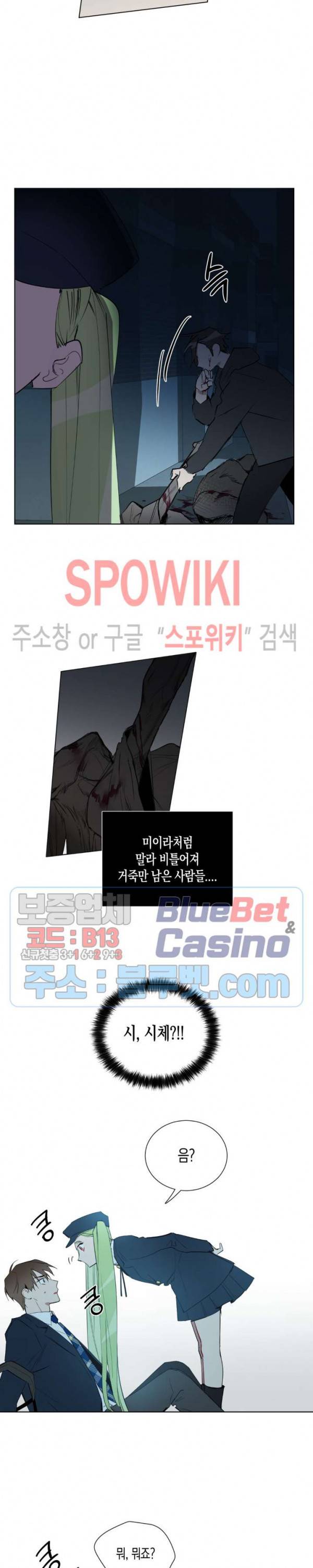 천사의 용도 37화 2
