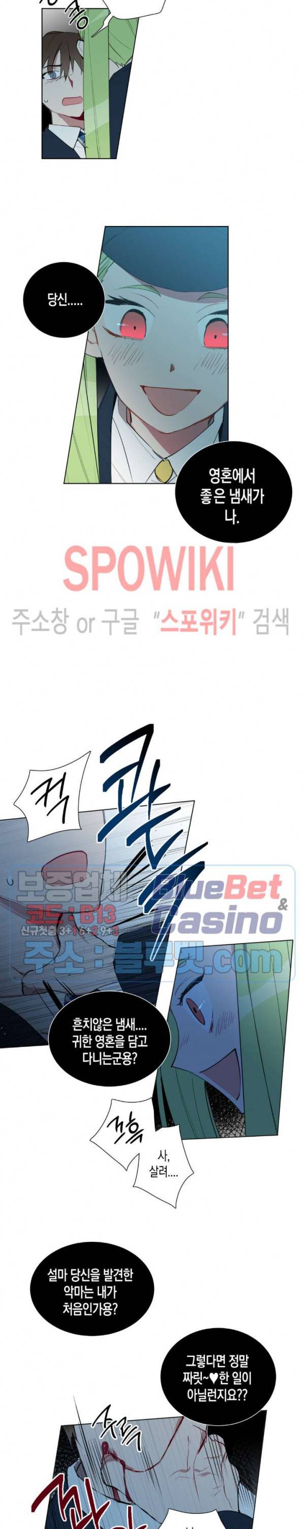 천사의 용도 37화 3