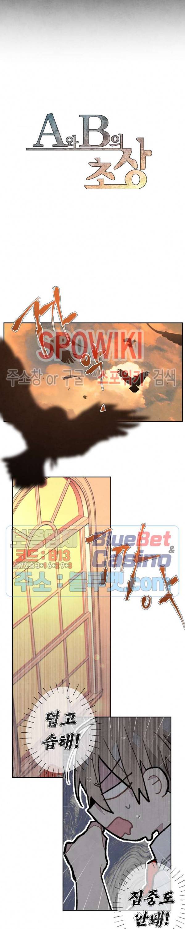 A와 B의 초상 66화 2