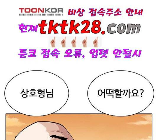 외모지상주의 316화 24