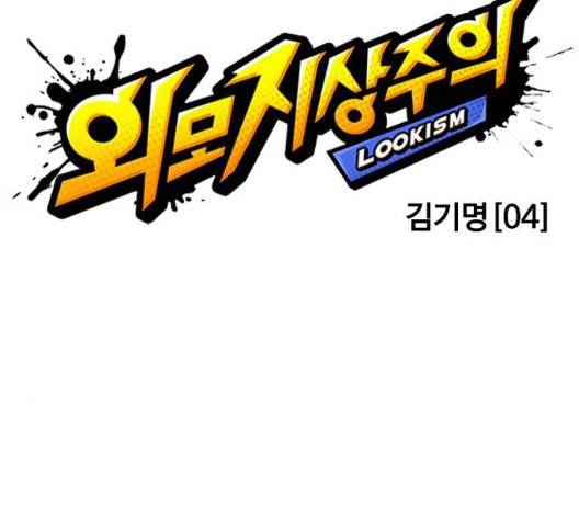 외모지상주의 316화 33