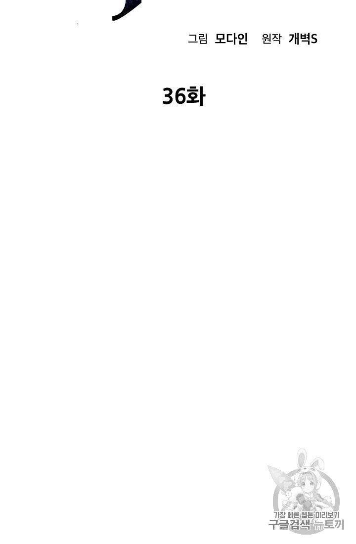 아빠가 너무 강함 36화 2