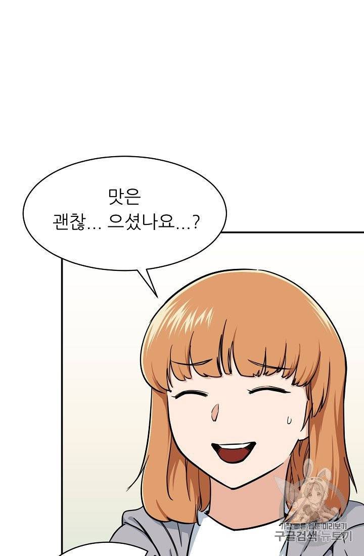 아빠가 너무 강함 36화 4