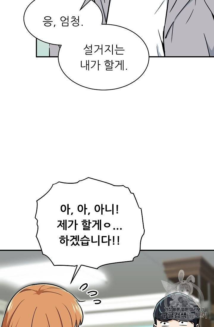 아빠가 너무 강함 36화 5